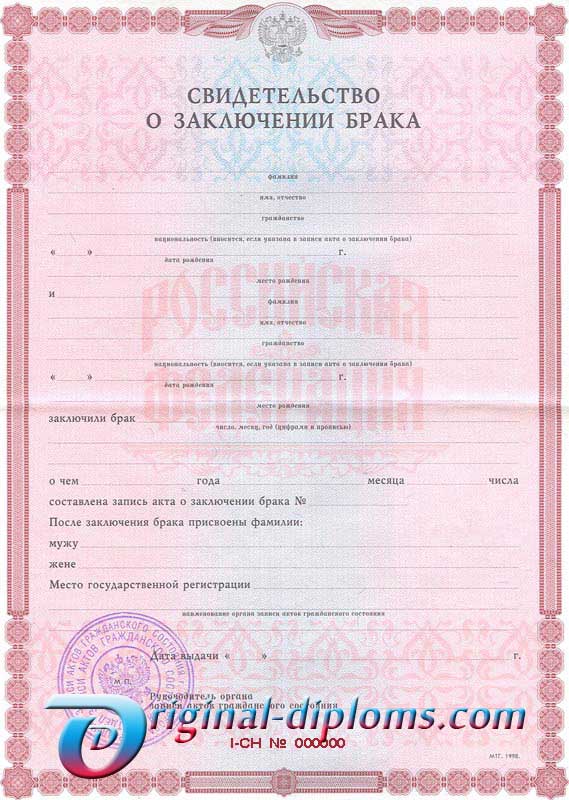 Свидетельство о браке любого